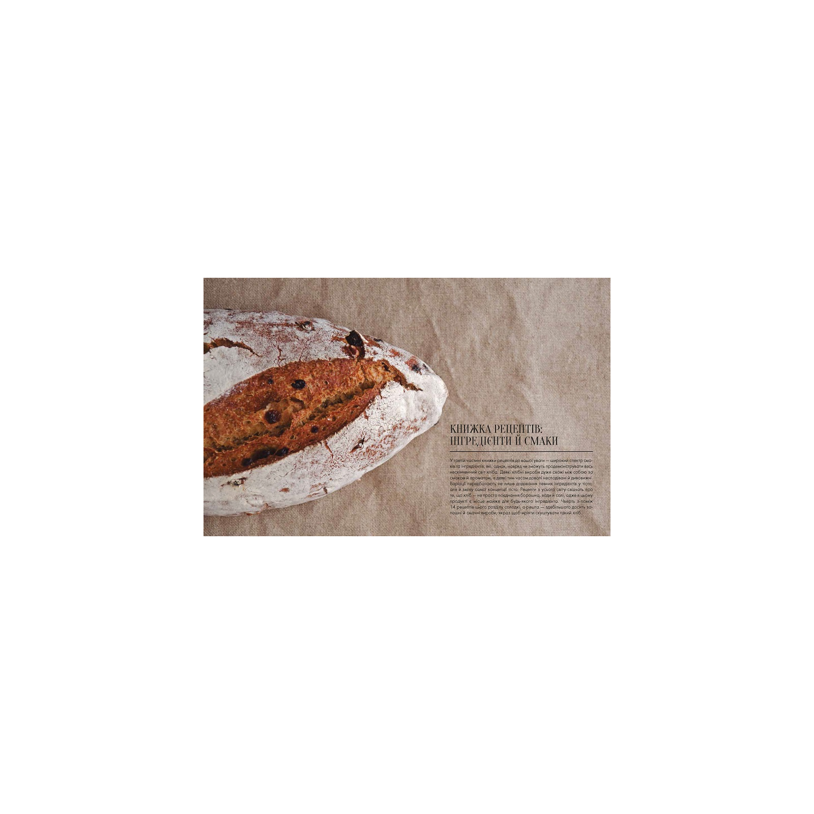 Книга Домашній хліб - Ібан Ярса Vivat (9789669822192) изображение 9