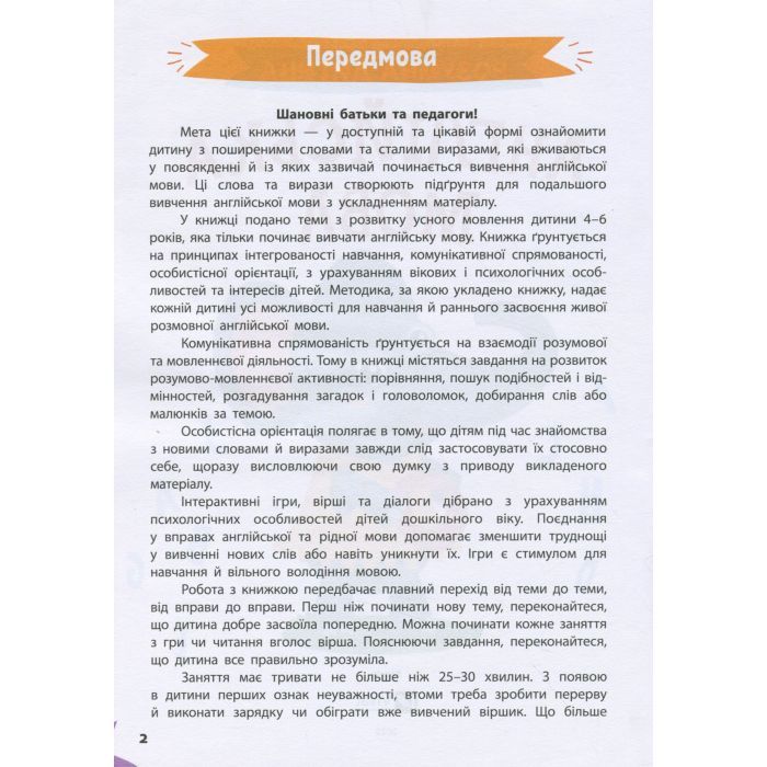 Книга Англійська мова Vivat (9789669827135) изображение 3