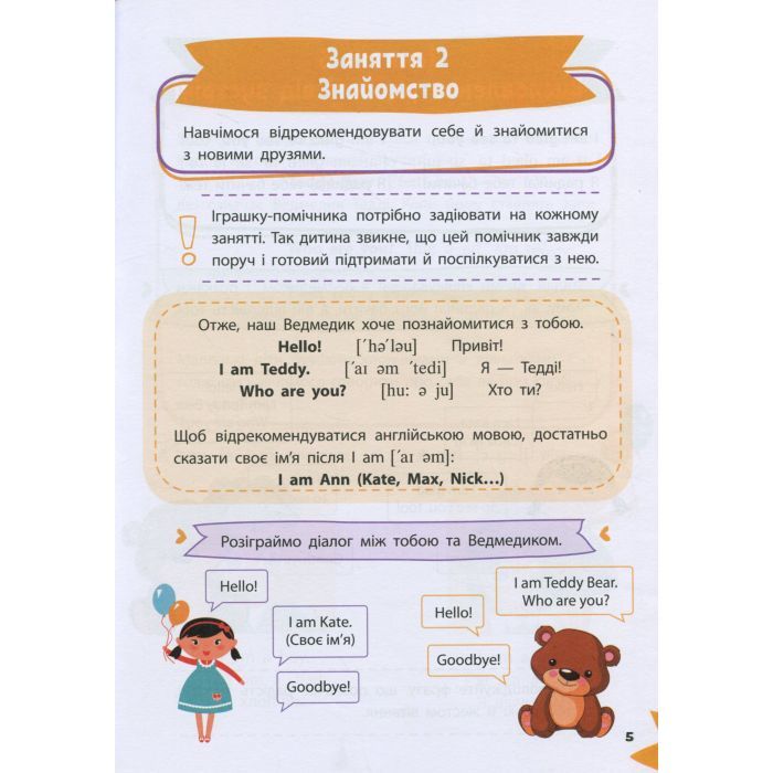 Книга Англійська мова Vivat (9789669827135) изображение 6