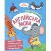 Книга Англійська мова Vivat (9789669827135)
