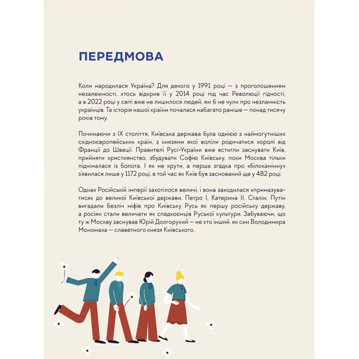 Книга Книга-мандрівка. Незалежні #книголав (9786178012373) изображение 3