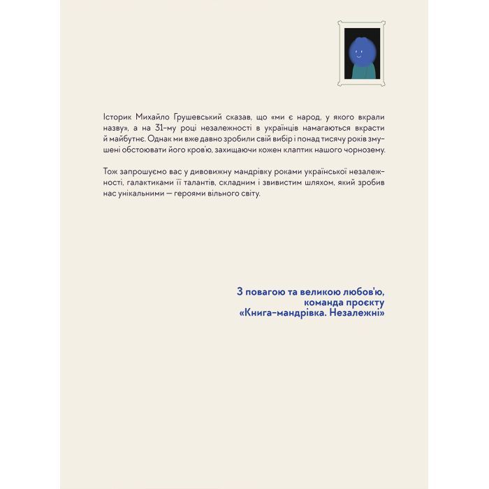 Книга Книга-мандрівка. Незалежні #книголав (9786178012373) изображение 4