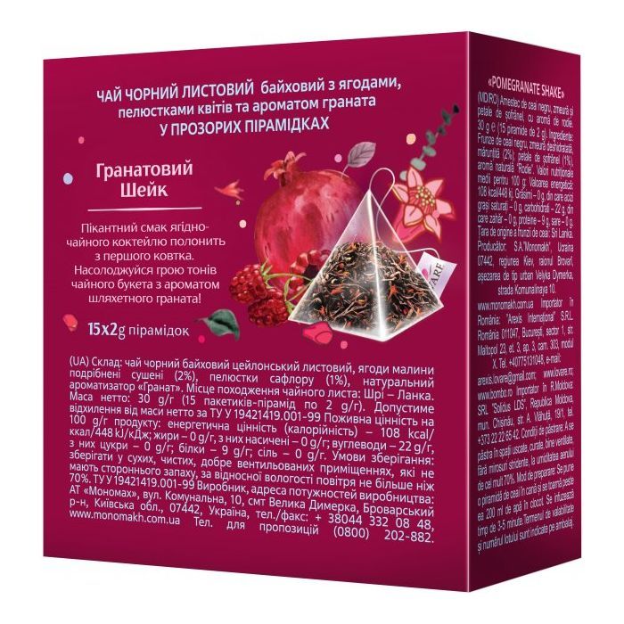 Чай Lovare "Pomegranate Shake" 15х2 г (lv.74599) зображення 2