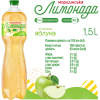 Напиток Моршинська сокосодержащий Лимонада со вкусом Яблока 1.5 л (4820017002882) изображение 6