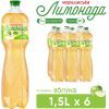 Напій Моршинська соковмісний Лимонада зі смаком Яблука 1.5 л (4820017002882)