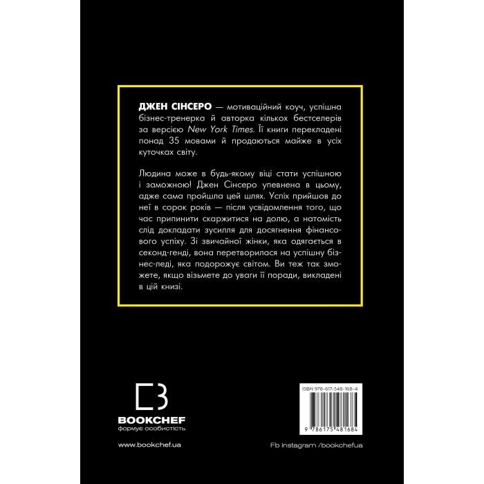 Книга Не нюнь. Перестань скаржитися на долю, подолай страх безгрошів'я і досягни фінансового успіху! BookChef (9786175481684) зображення 3