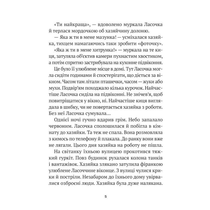 Книга Клуб врятованих. Непухнасті історії - Сашко Дерманський Vivat (9786171700123) зображення 3