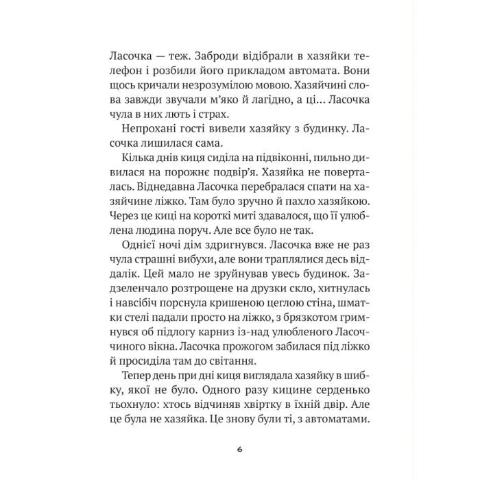 Книга Клуб врятованих. Непухнасті історії - Сашко Дерманський Vivat (9786171700123) зображення 4