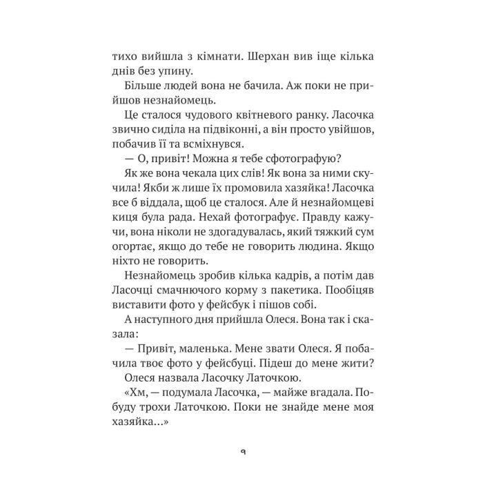 Книга Клуб врятованих. Непухнасті історії - Сашко Дерманський Vivat (9786171700123) зображення 7