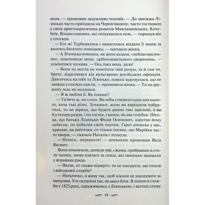 Книга ЇЇ вишиване життя - Світлана Талан КСД (9786171505216) зображення 10
