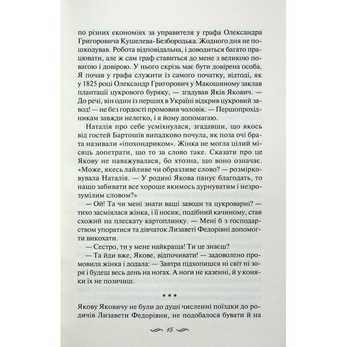 Книга ЇЇ вишиване життя - Світлана Талан КСД (9786171505216) зображення 11