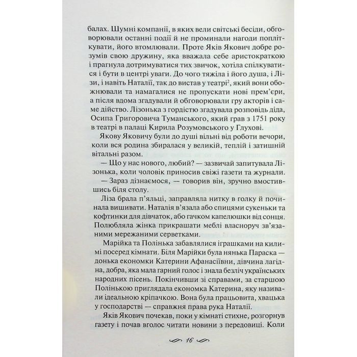 Книга ЇЇ вишиване життя - Світлана Талан КСД (9786171505216) зображення 12