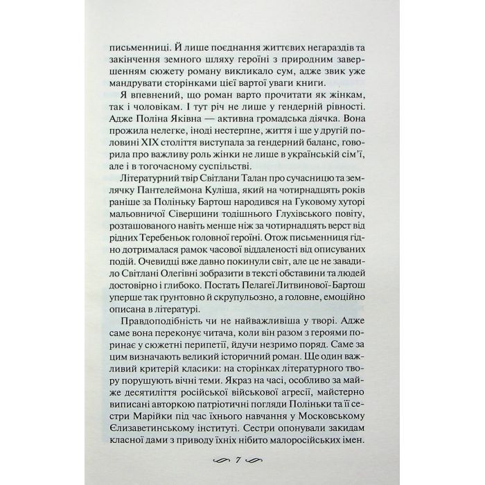 Книга ЇЇ вишиване життя - Світлана Талан КСД (9786171505216) зображення 3