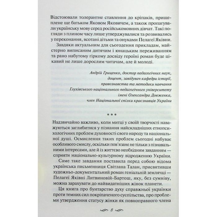 Книга ЇЇ вишиване життя - Світлана Талан КСД (9786171505216) зображення 4