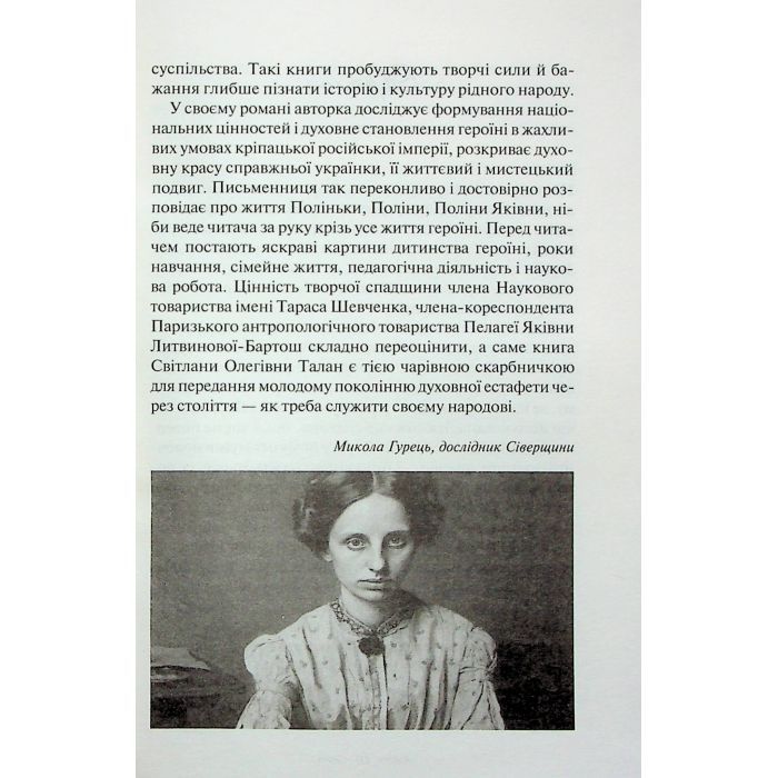 Книга ЇЇ вишиване життя - Світлана Талан КСД (9786171505216) зображення 5