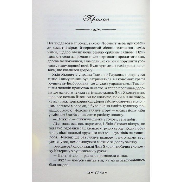 Книга ЇЇ вишиване життя - Світлана Талан КСД (9786171505216) зображення 6