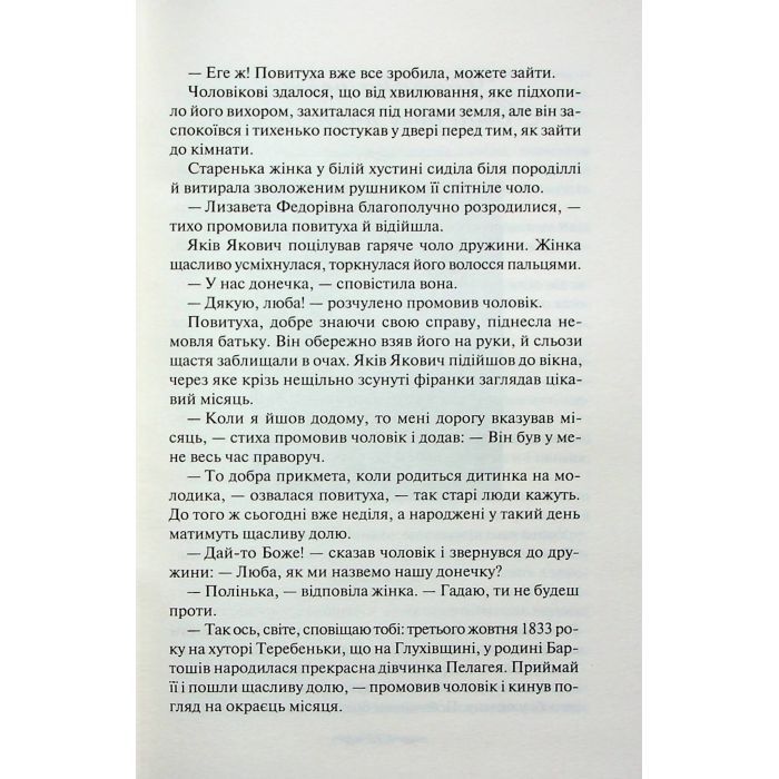 Книга ЇЇ вишиване життя - Світлана Талан КСД (9786171505216) зображення 7