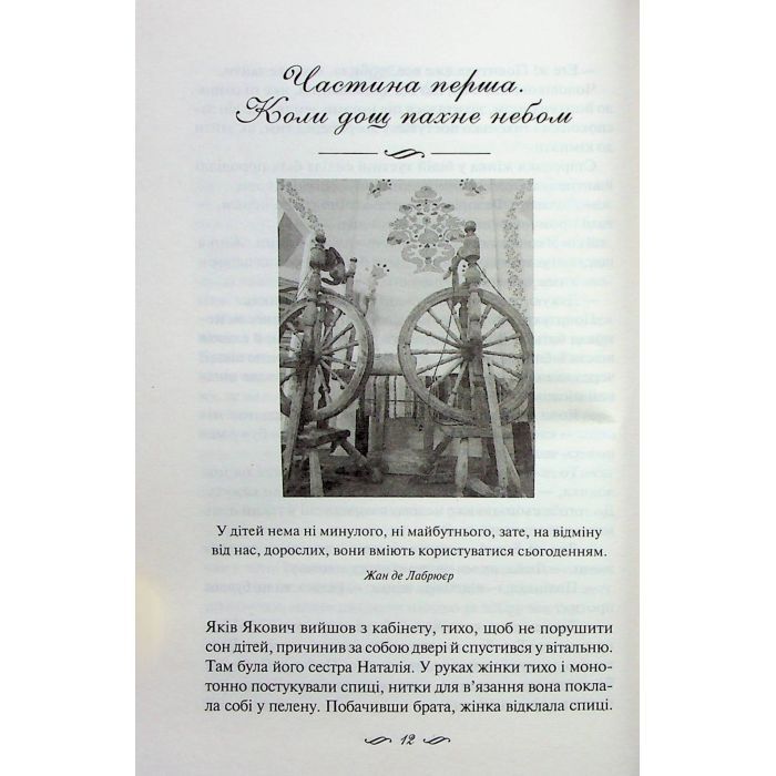 Книга ЇЇ вишиване життя - Світлана Талан КСД (9786171505216) зображення 8
