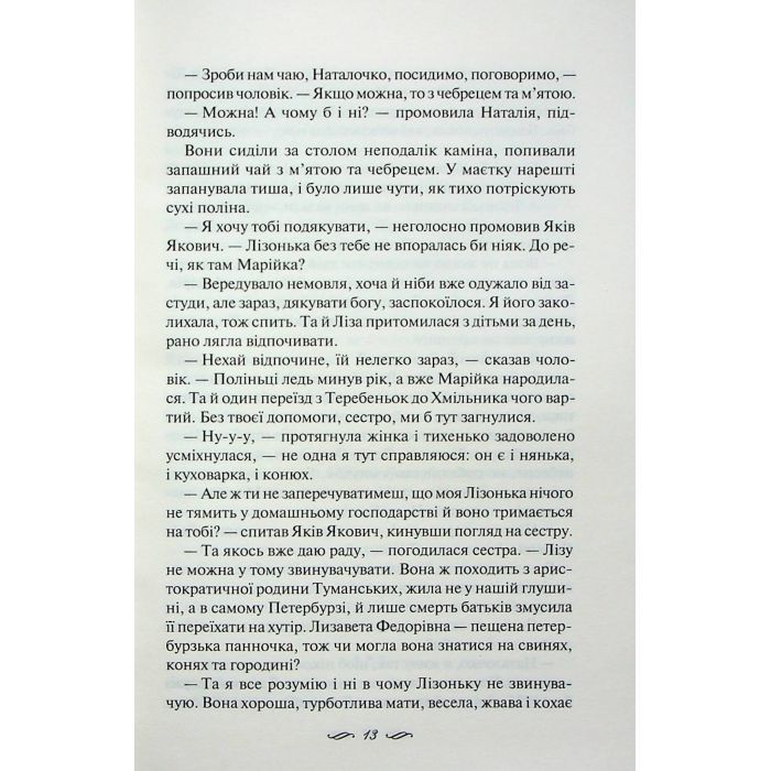 Книга ЇЇ вишиване життя - Світлана Талан КСД (9786171505216) зображення 9