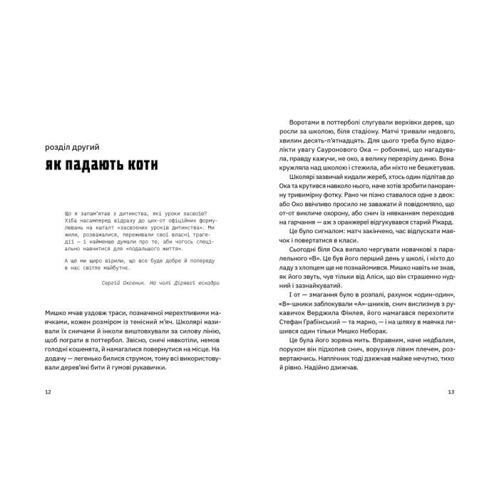 Книга Сапієнси - Володимир Аренєв Видавництво Старого Лева (9789664482568) изображение 2