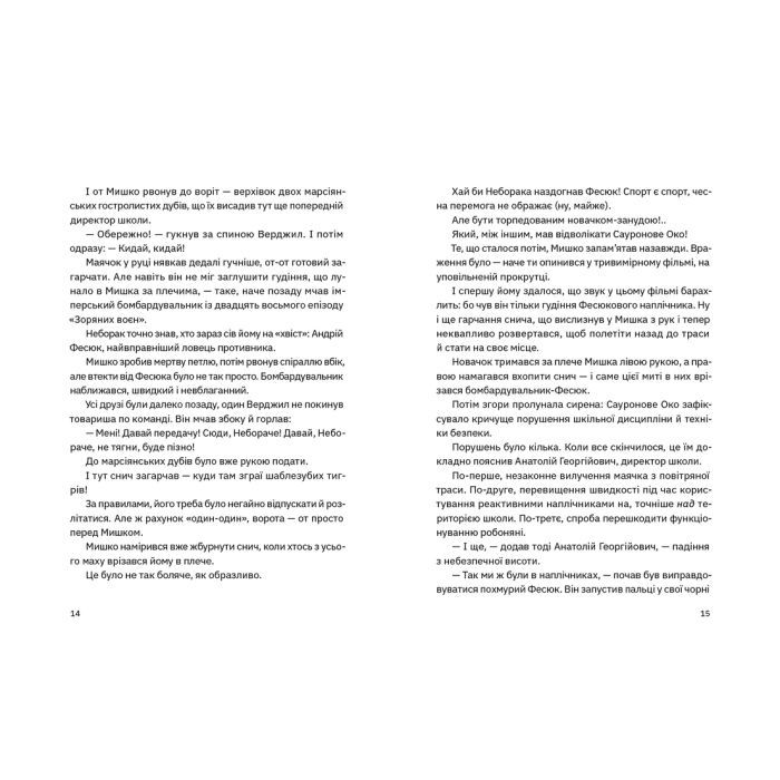 Книга Сапієнси - Володимир Аренєв Видавництво Старого Лева (9789664482568) изображение 3