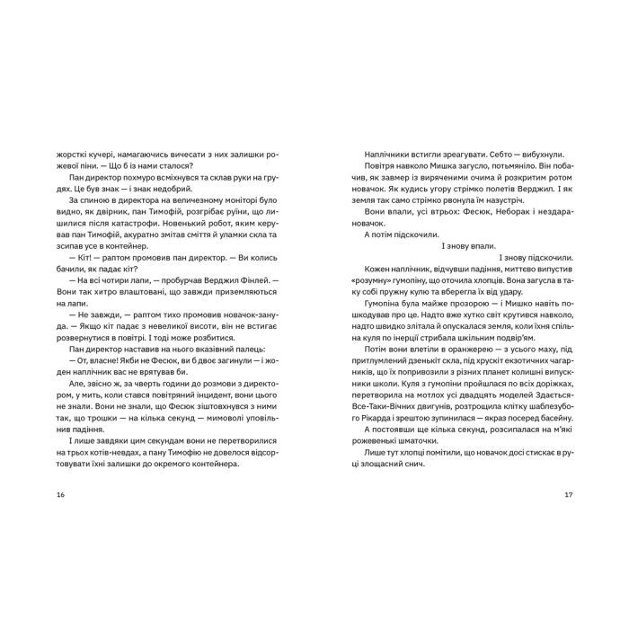 Книга Сапієнси - Володимир Аренєв Видавництво Старого Лева (9789664482568) изображение 4