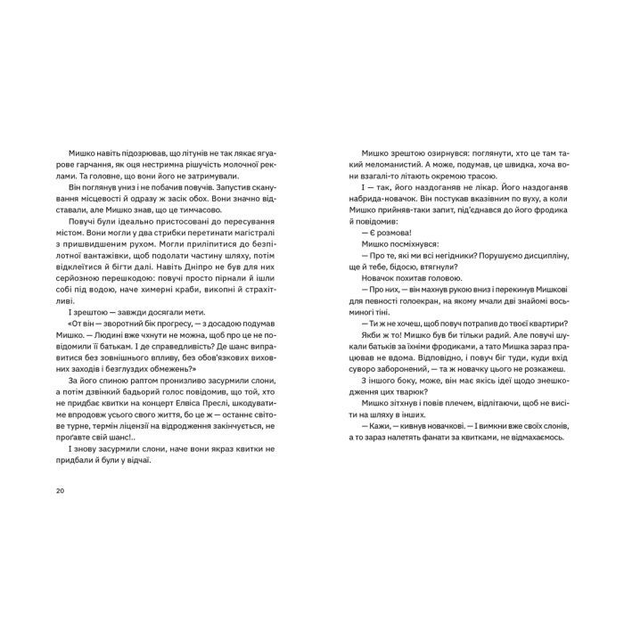 Книга Сапієнси - Володимир Аренєв Видавництво Старого Лева (9789664482568) изображение 6