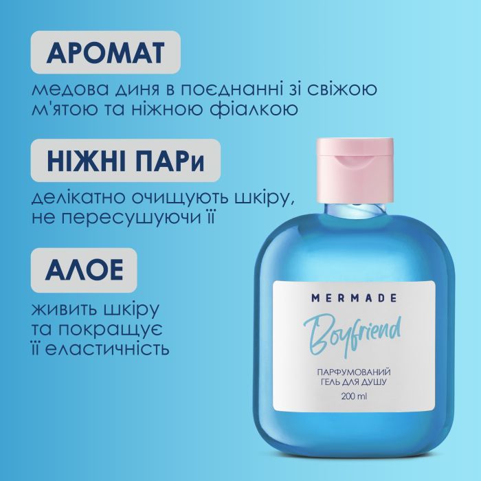 Гель для душу Mermade Boyfriend 100 мл (4820241302932) зображення 3