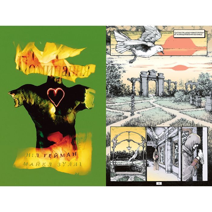 Комікс The Sandman. Пісочний чоловік.Том 10: Поминання - Ніл Ґейман Видавництво РМ (9786178373535) зображення 2