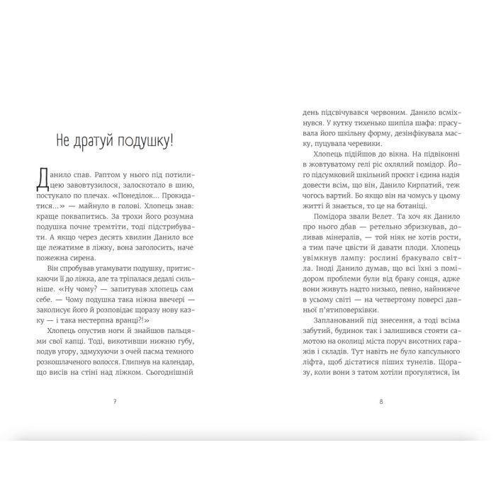 Книга Нікому не кажи про Закамарок - Юлія Лящинська Видавництво Старого Лева (9789664482025) зображення 3