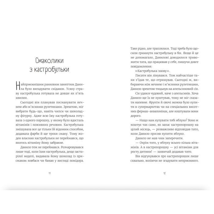 Книга Нікому не кажи про Закамарок - Юлія Лящинська Видавництво Старого Лева (9789664482025) зображення 5