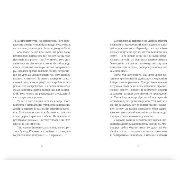 Книга Нікому не кажи про Закамарок - Юлія Лящинська Видавництво Старого Лева (9789664482025) зображення 6