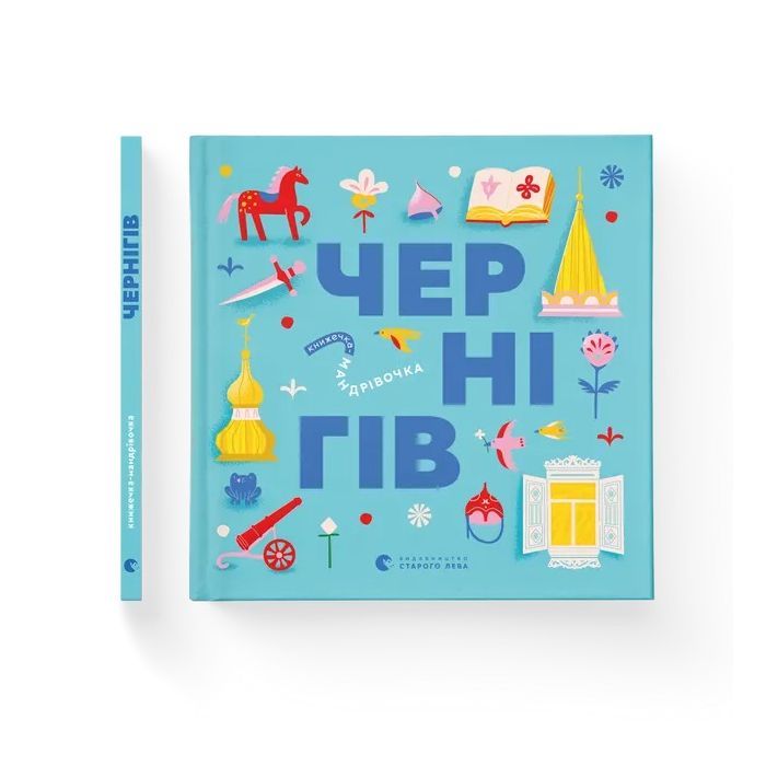 Книга Книжечка-мандрівочка. Чернігів Видавництво Старого Лева (9789664482513) зображення 2