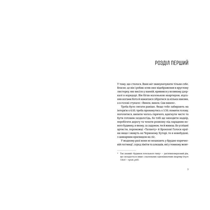 Книга Хеві-метал - Фоззі Видавництво Старого Лева (9789664482834) зображення 2