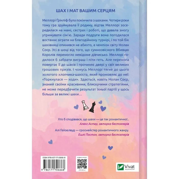 Книга Шах і мат (із ілюстрованим зрізом) - Алі Гейзелвуд Vivat (9786171707085) изображение 2