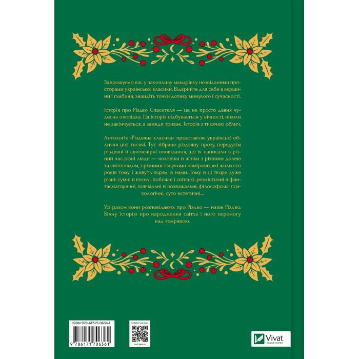 Книга Різдвяна класика Vivat (9786171706361) изображение 2