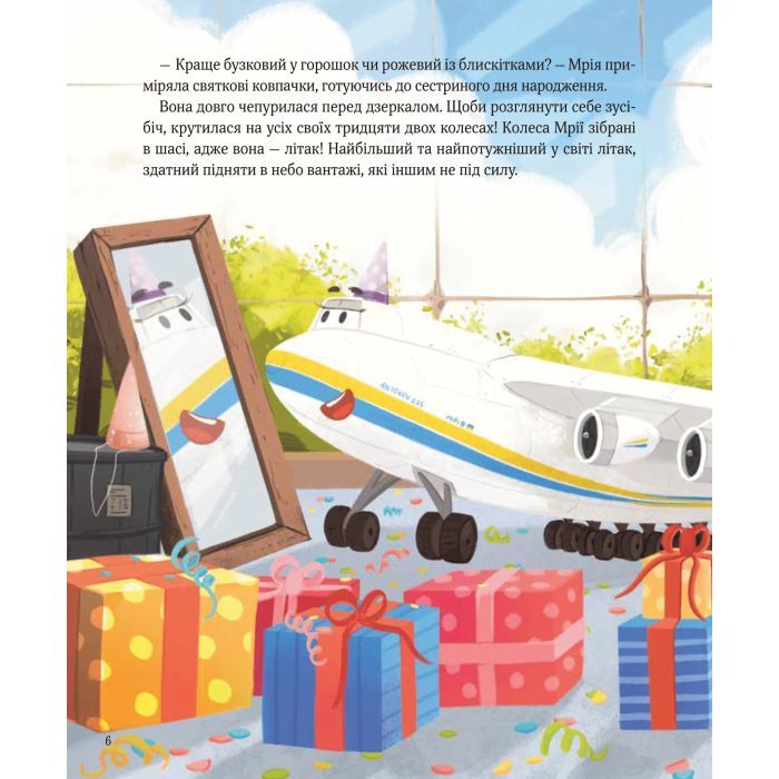 Книга Крилаті історії. У серці літака - Ірина Лазуткіна Vivat (9786171705005) зображення 2