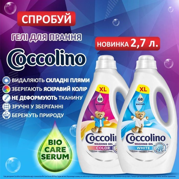 Гель для стирки Coccolino Care для белых вещей 2.4 л (8710847872389) изображение 3