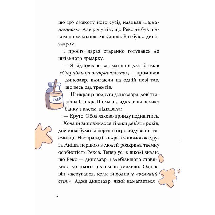 Книга Рекс. Динозавр під прикриттям.Замаскований прибулець. Книга 2 - Еліс Долан Видавництво РМ (9786178426583) изображение 4