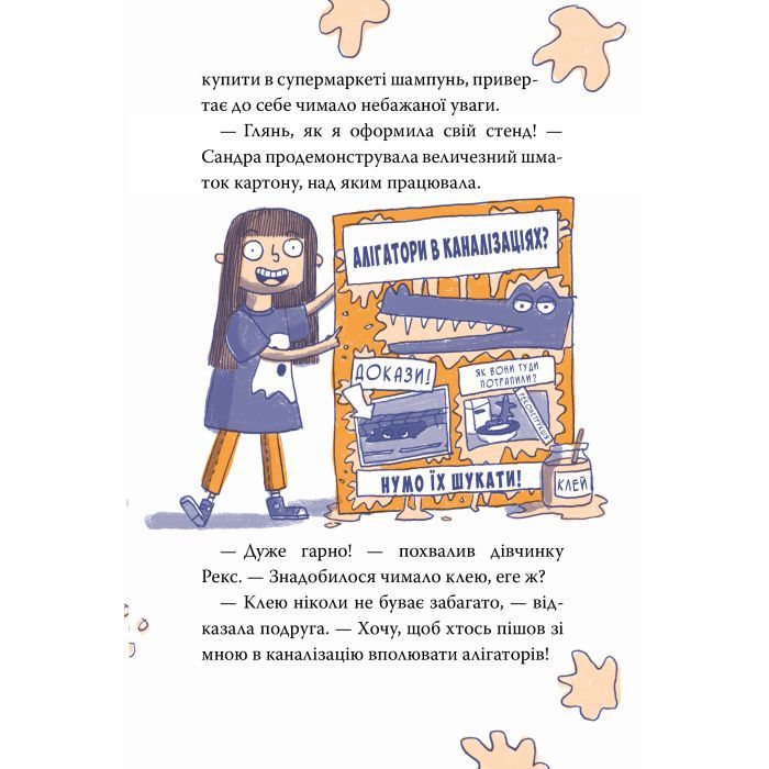 Книга Рекс. Динозавр під прикриттям.Замаскований прибулець. Книга 2 - Еліс Долан Видавництво РМ (9786178426583) изображение 5