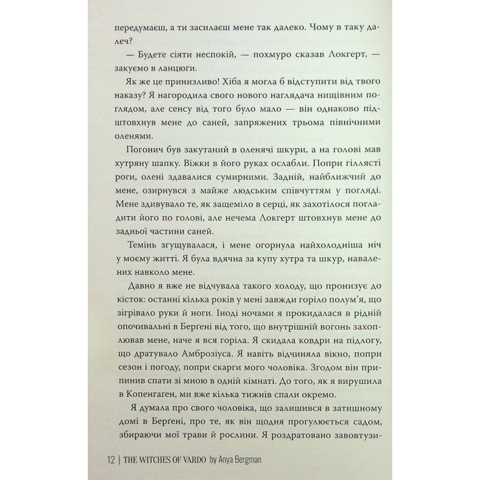 Книга Відьми з Варде - Аня Берґман Видавництво РМ (9786178512644) изображение 10