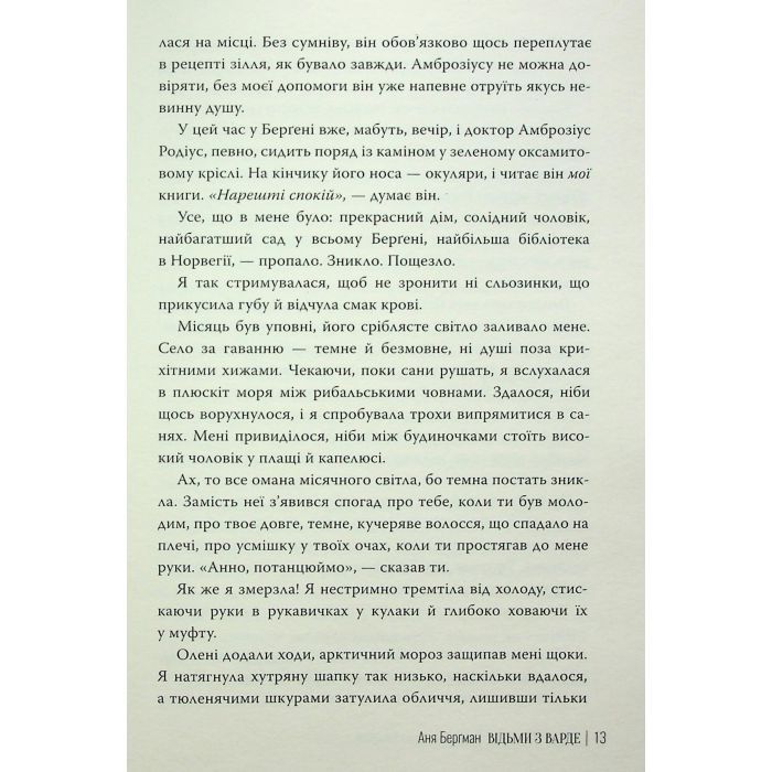 Книга Відьми з Варде - Аня Берґман Видавництво РМ (9786178512644) изображение 11