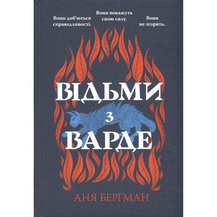 Книга Відьми з Варде - Аня Берґман Видавництво РМ (9786178512644) изображение 3