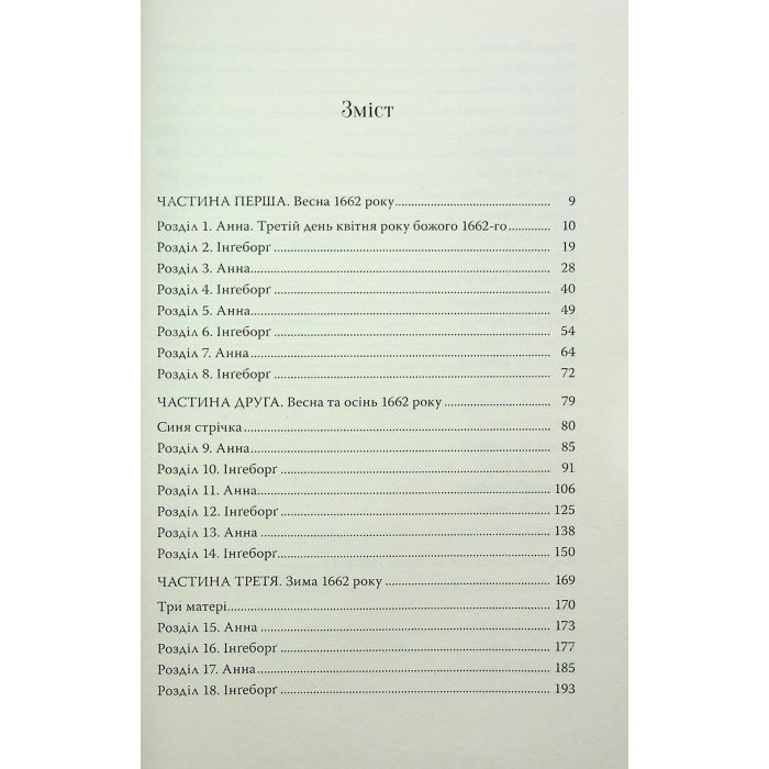 Книга Відьми з Варде - Аня Берґман Видавництво РМ (9786178512644) изображение 4