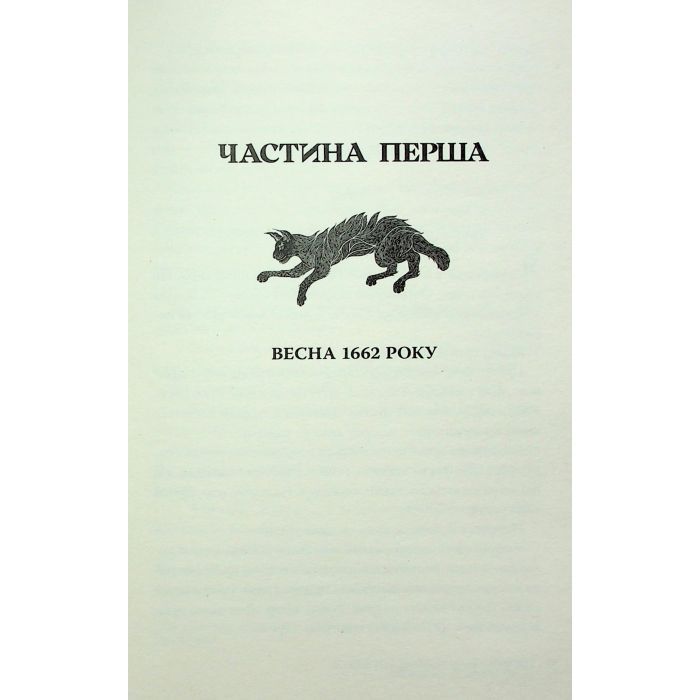 Книга Відьми з Варде - Аня Берґман Видавництво РМ (9786178512644) изображение 7