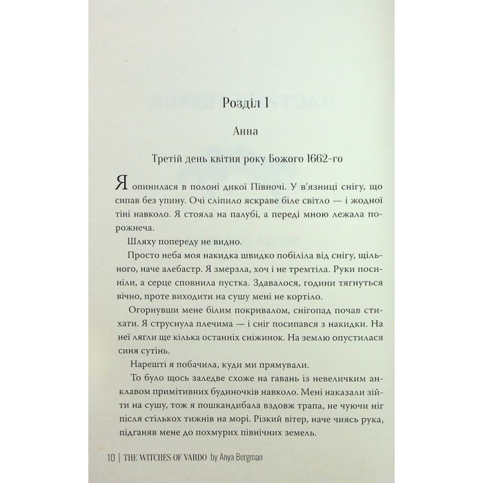 Книга Відьми з Варде - Аня Берґман Видавництво РМ (9786178512644) изображение 8