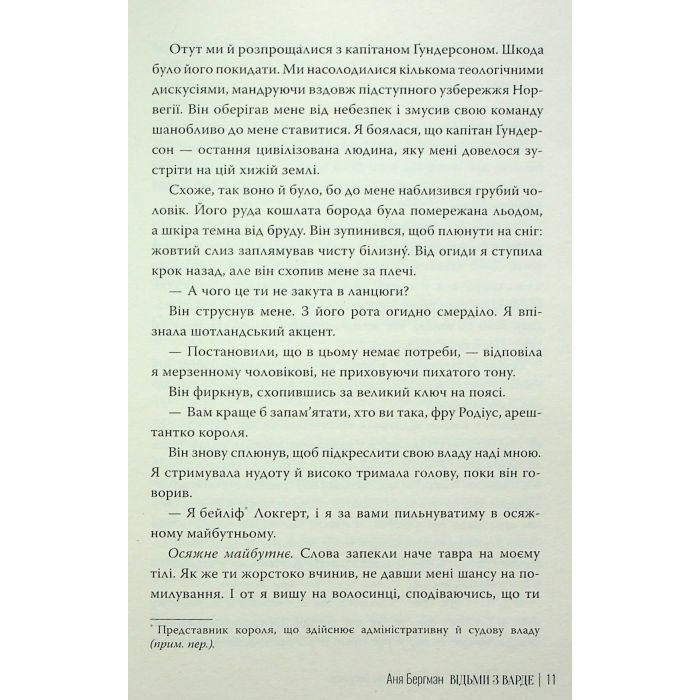 Книга Відьми з Варде - Аня Берґман Видавництво РМ (9786178512644) изображение 9
