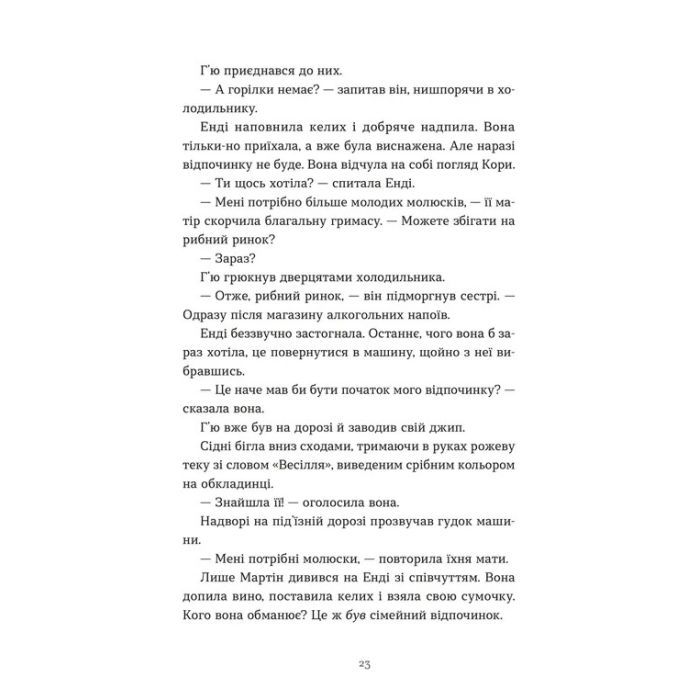 Книга Дарлінґи - Ханна Маккінон Видавництво Старого Лева (9789664483459) изображение 11