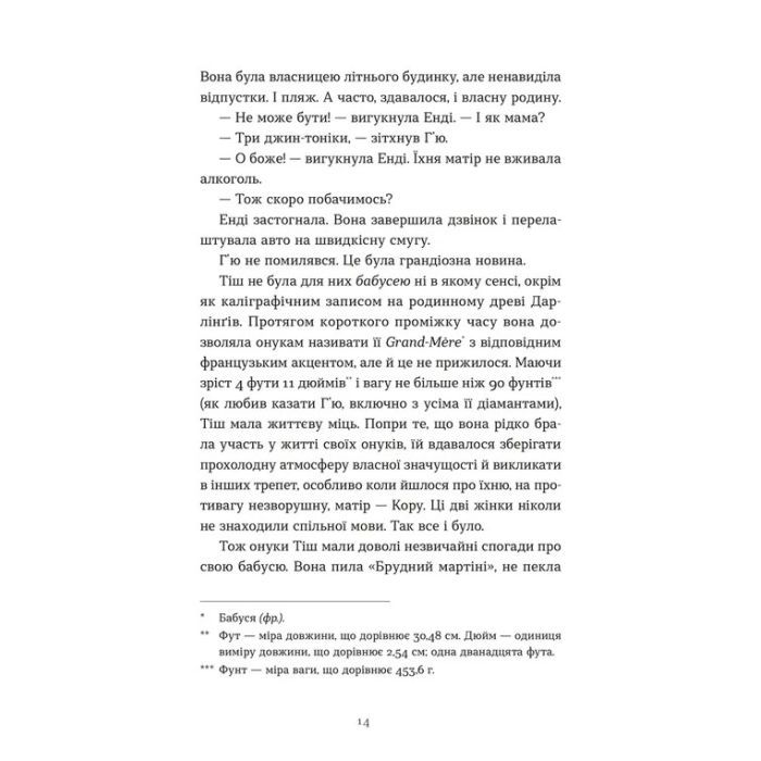 Книга Дарлінґи - Ханна Маккінон Видавництво Старого Лева (9789664483459) изображение 2