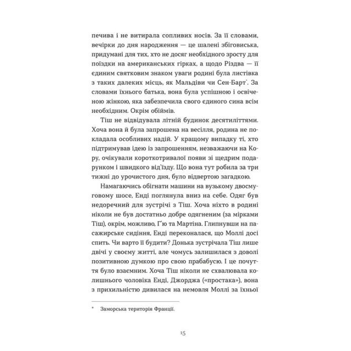 Книга Дарлінґи - Ханна Маккінон Видавництво Старого Лева (9789664483459) изображение 3